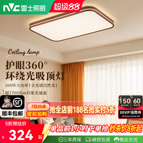 雷士360°环绕发光中古风吸顶灯