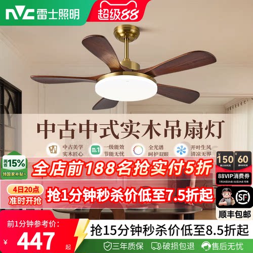 雷士照明中式客厅餐厅开叶风扇灯