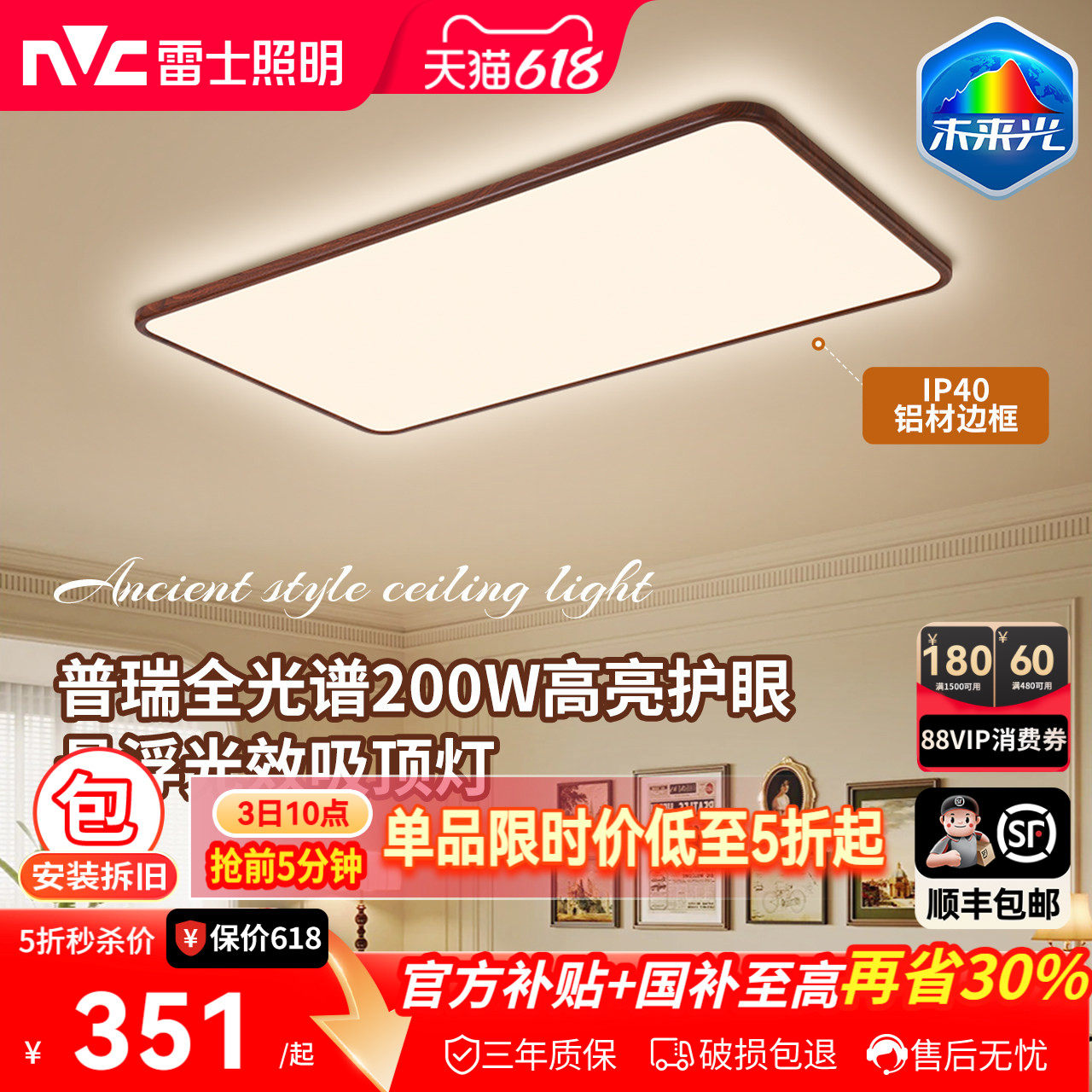 【N0.1】雷士中古超大超亮吸顶灯