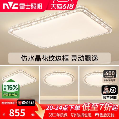 雷士照明现代轻奢灯具套餐