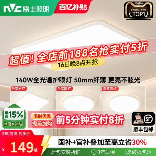 雷士照明白雪5超薄护眼吸顶灯