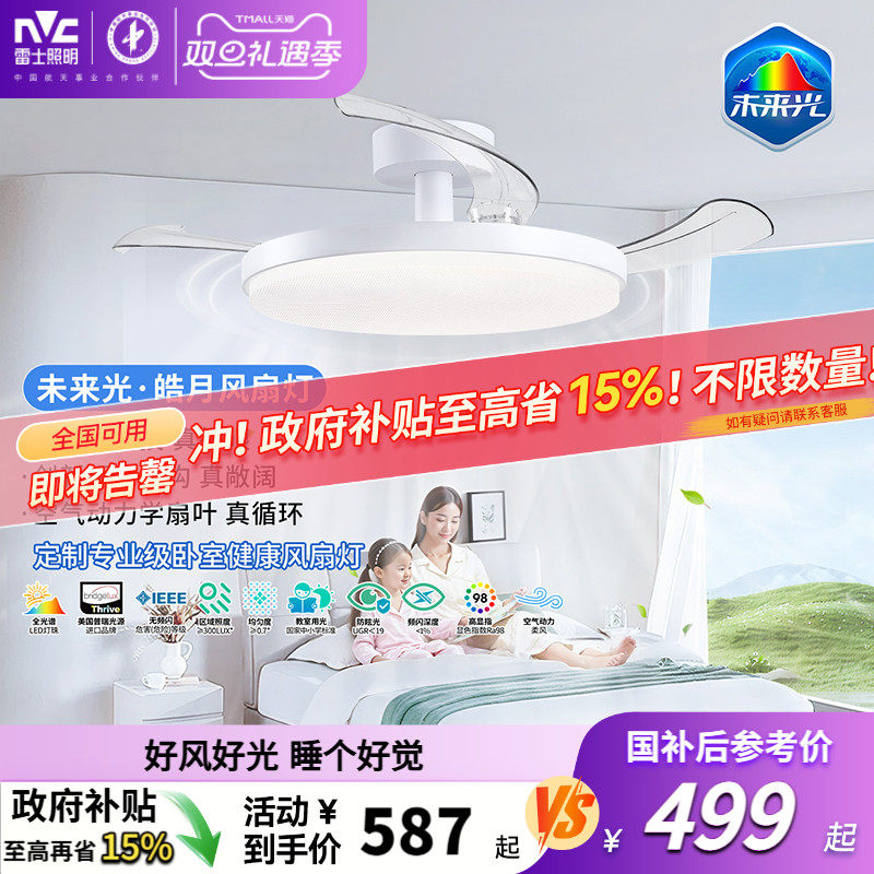雷士照明未来光风扇灯餐厅卧室灯吊扇灯电风扇护眼吸顶灯2025新款