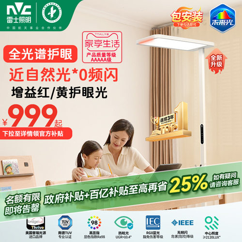 雷士照明*0频闪近自然光全光谱