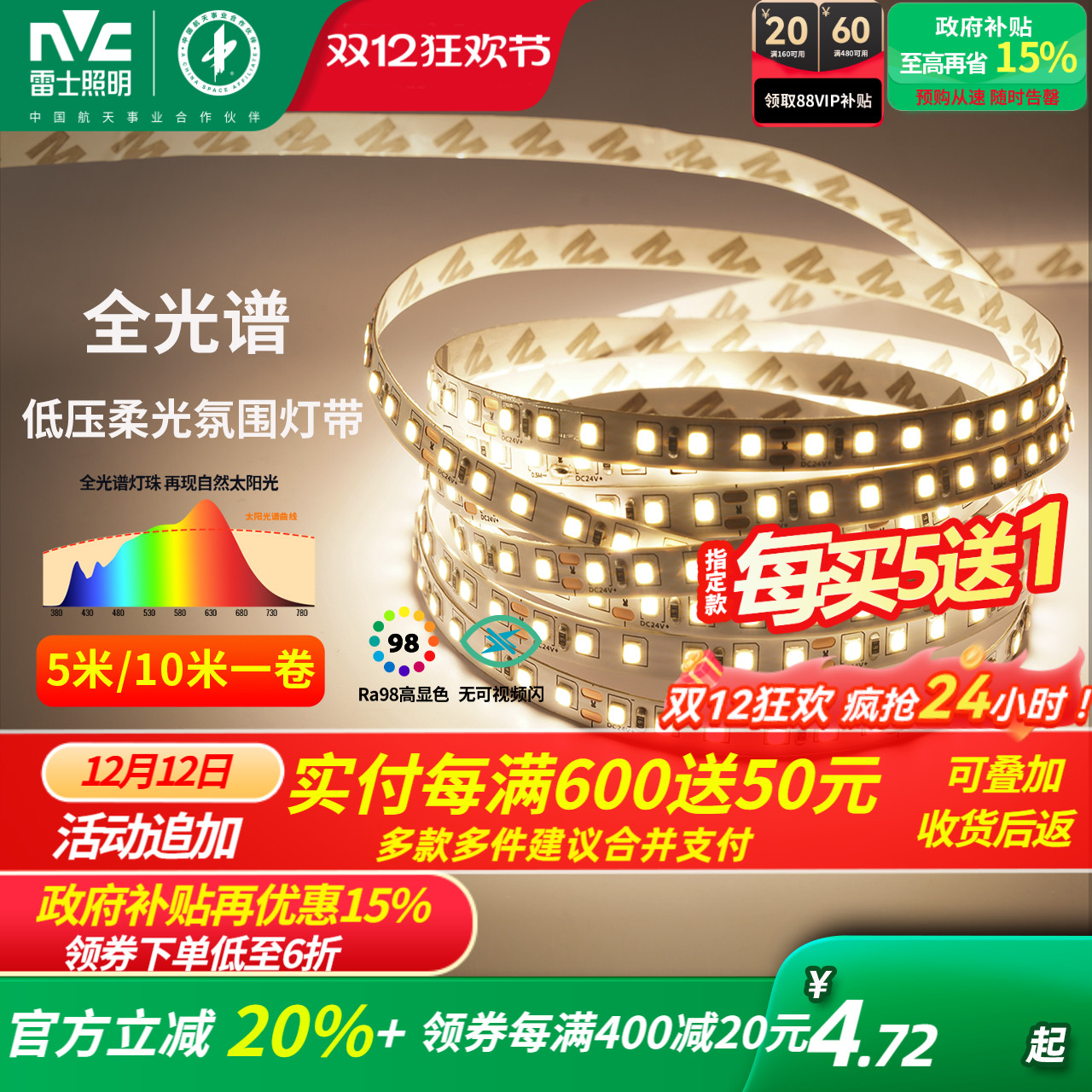 雷士照明led灯带自黏灯带