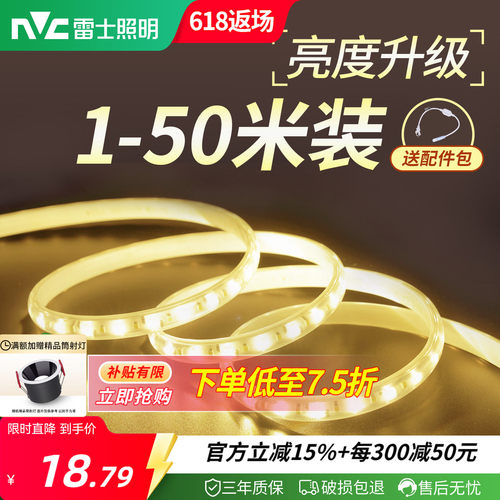 雷士照明60珠led灯带拍1发15