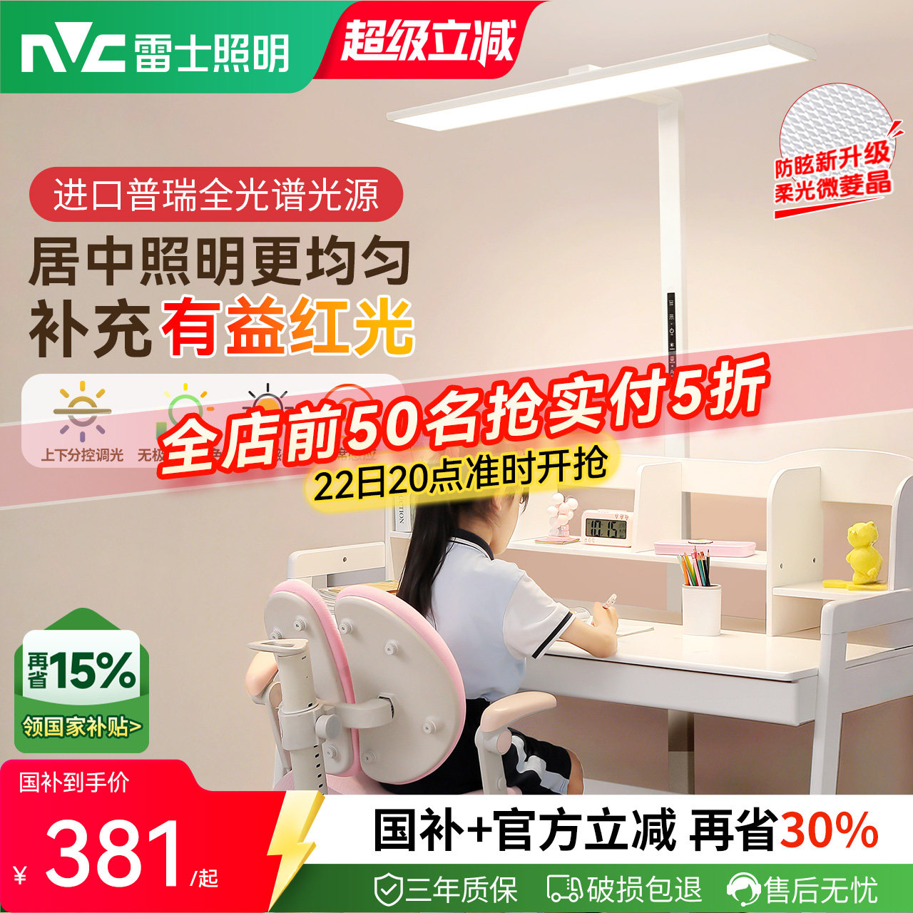 雷士照明台灯儿童学习护眼灯大路灯台灯专用儿童学习灯旋转小路灯