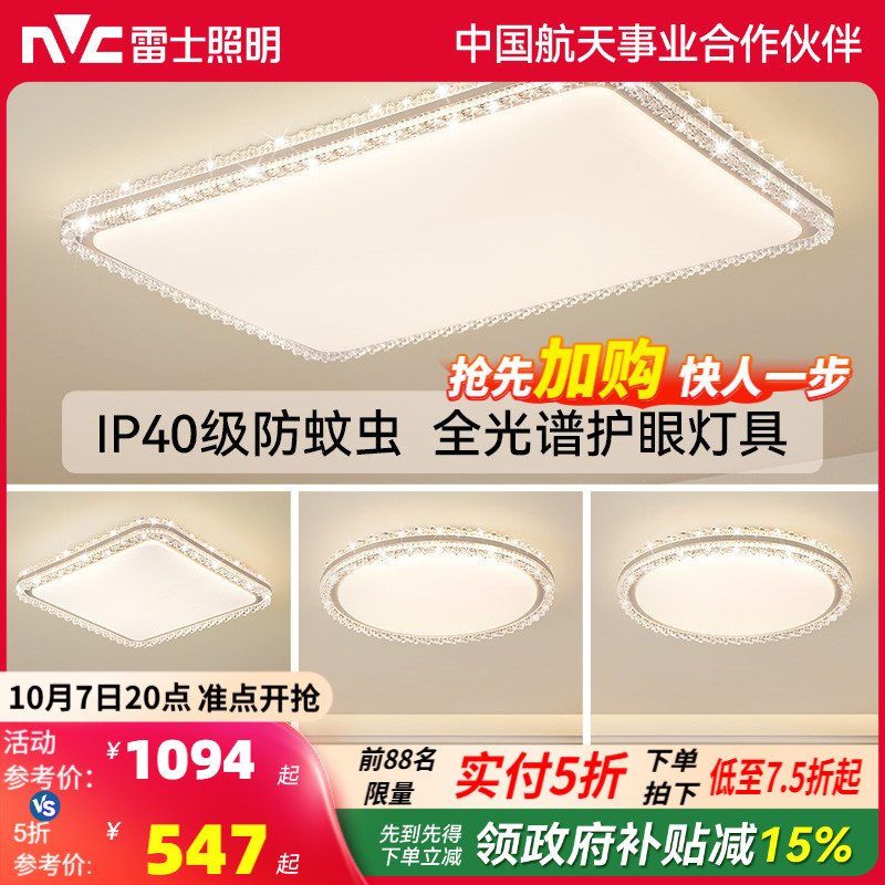 雷士照明全光谱护眼智能吸顶灯