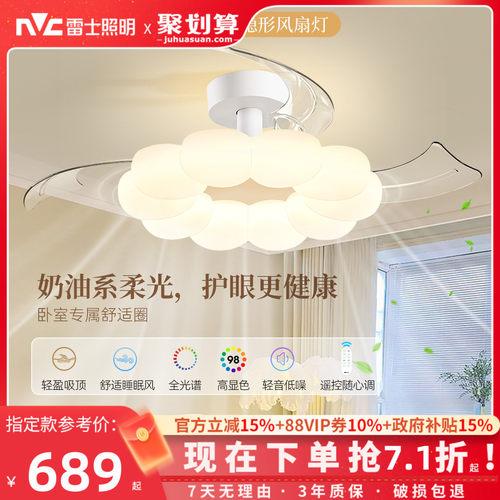 雷士照明隐形风扇灯2025新款