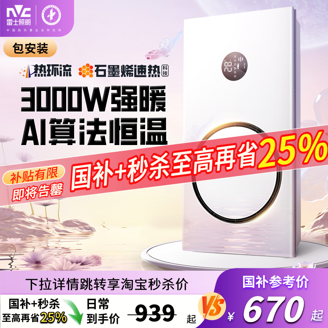 雷士照明热环流风暖浴霸照明排气扇一体卫生间浴室取暖智能暖风机