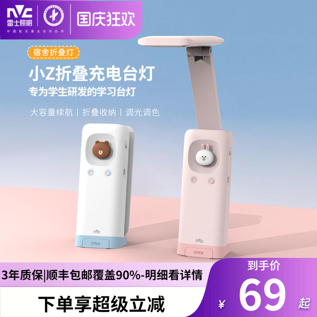 雷士照明蝉联榜首-联名充电台灯