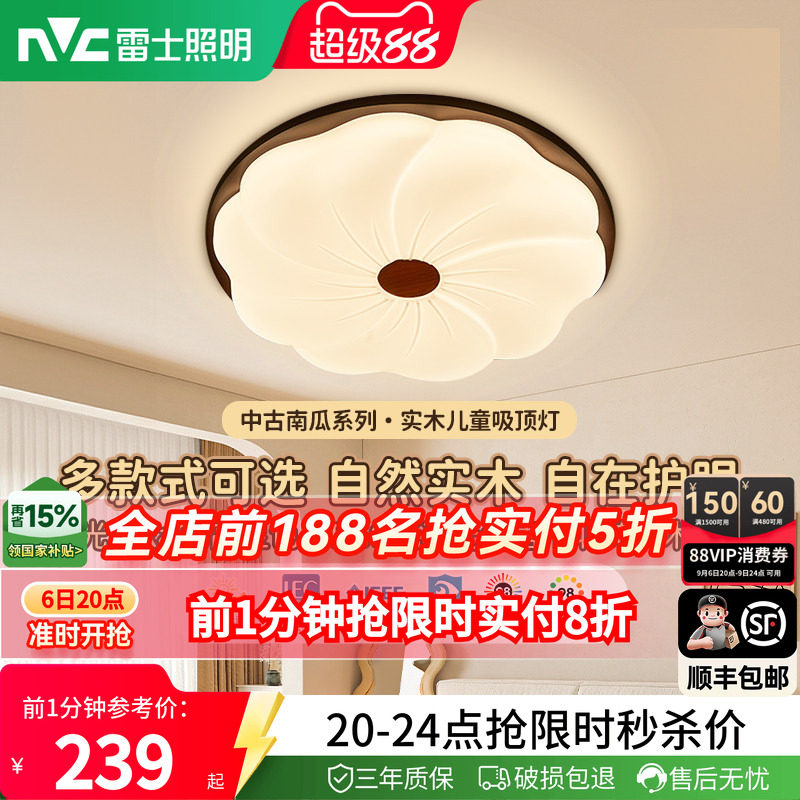 照明led吸顶灯雷士中古奶油图片