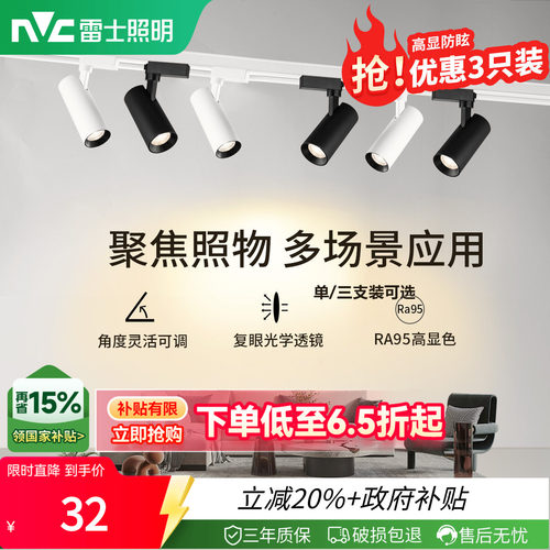雷士照明轨道射灯明装射灯轨道
