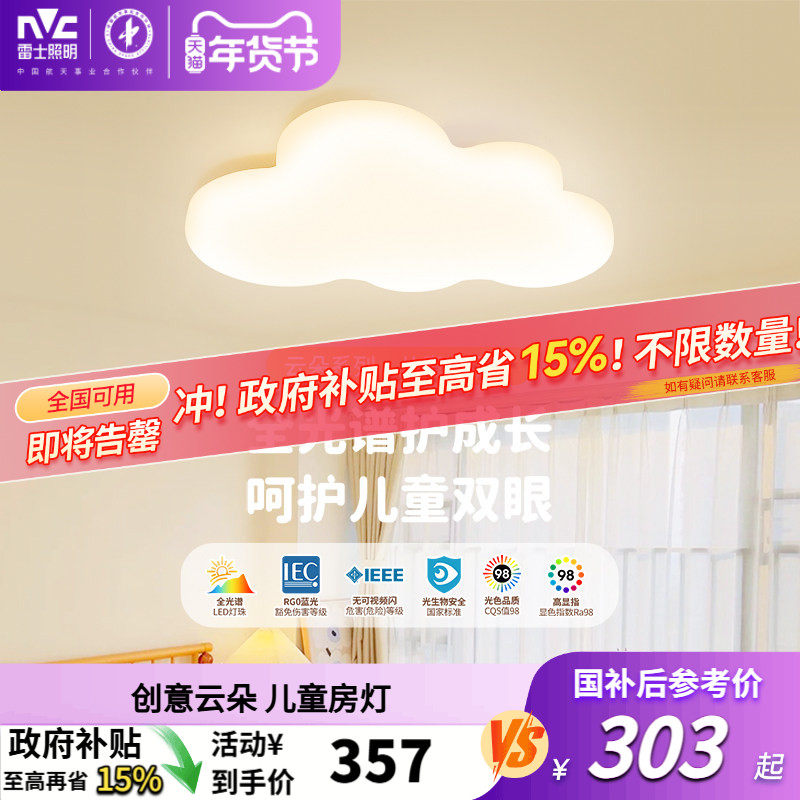 雷士照明儿童房灯主卧室灯led吸顶灯男孩女孩卡通房间灯具云朵灯,家装灯饰光源,儿童房吸顶灯,淘宝优惠券,粉丝福利购,淘宝优惠卷