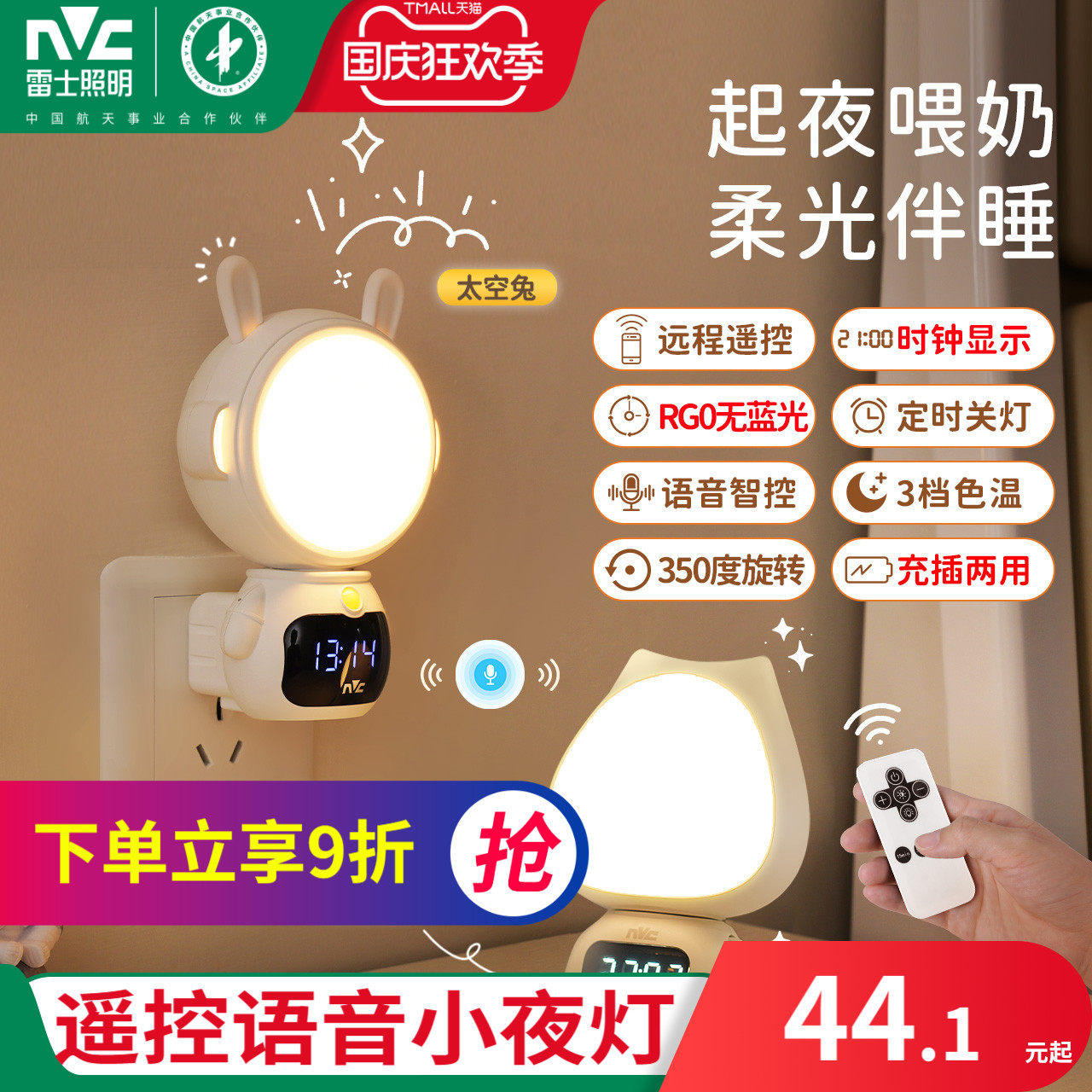 雷士照明遥控小夜灯婴儿喂奶专用护眼卧室睡眠灯声控床头灯小台灯使用感如何?