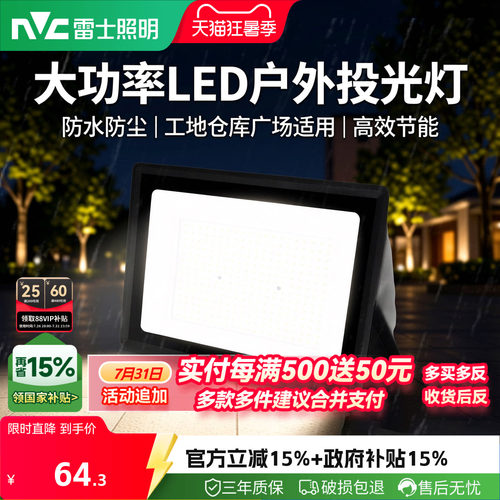 雷士照明LED户外市电投光灯防水