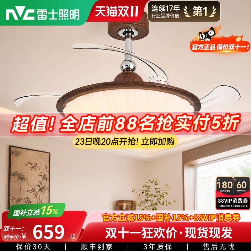 雷士照明隐形扇风扇吊灯护眼风扇灯客厅卧室吸顶灯中古中式原木