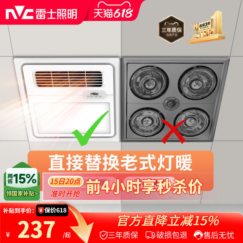 雷士照明浴霸灯集成吊顶卫生间取暖排气扇照明一体风暖风机30*30