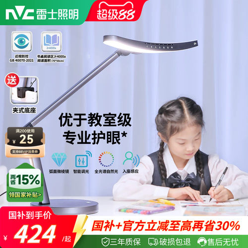 学习专用护眼台灯nVc/雷士