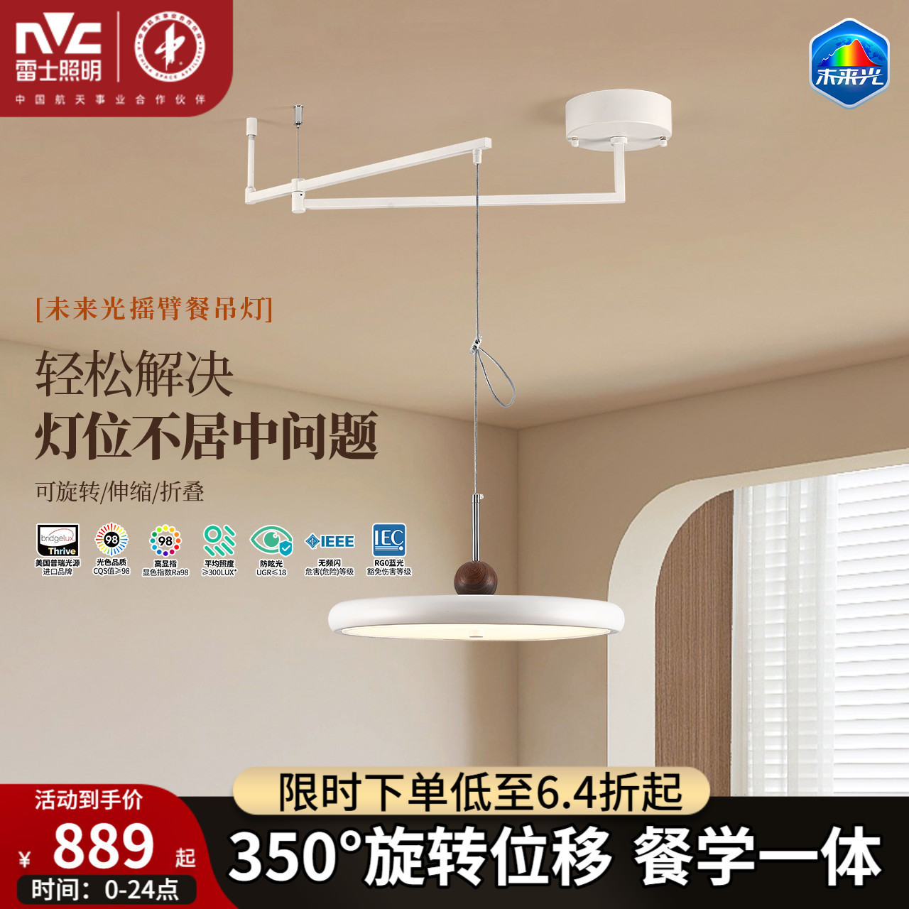 雷士照明未来光摇臂餐厅吊灯