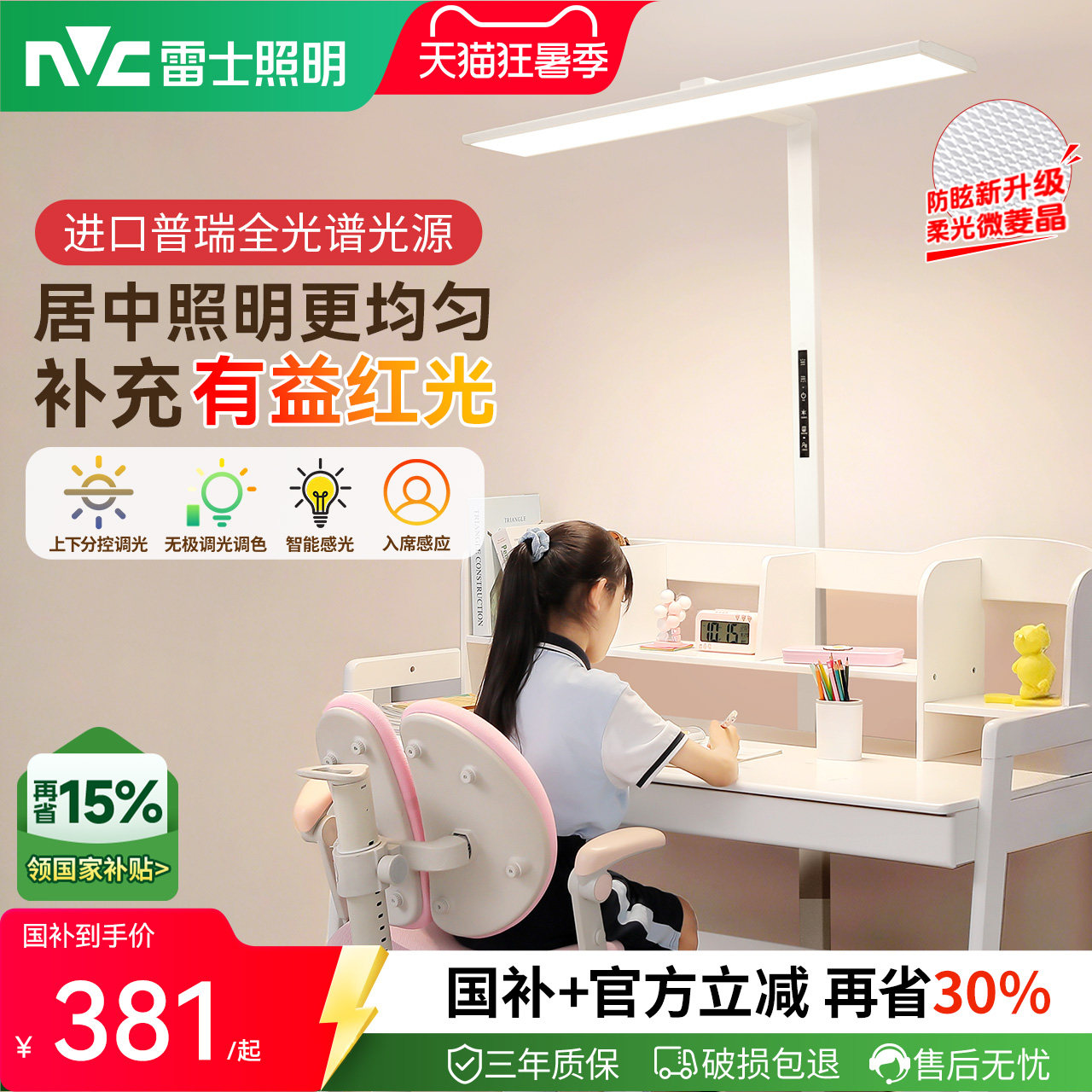 雷士照明台灯儿童学习护眼灯大路灯台灯专用儿童学习灯旋转小路灯