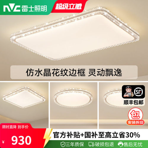 雷士照明现代轻奢灯具套餐