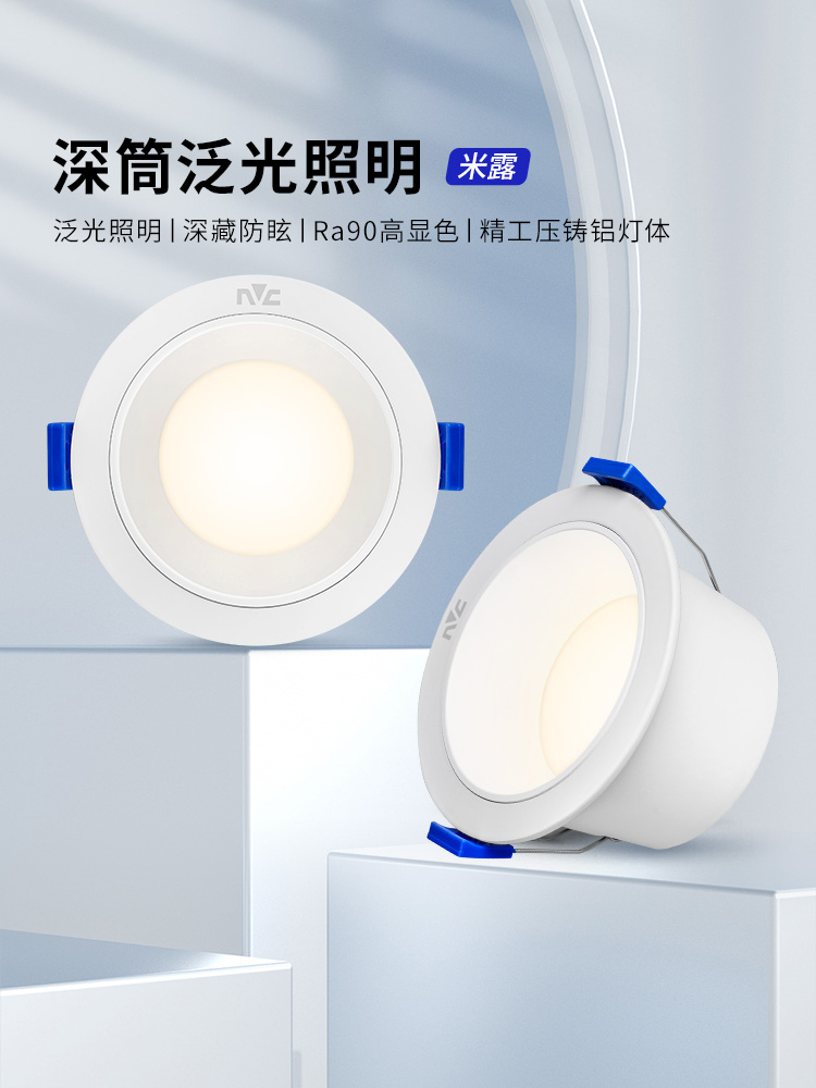 NVC lighting, LED downlight, hole light, living room, ceiling lamp, recessed aisle downlight, spotlight, barrel light, household