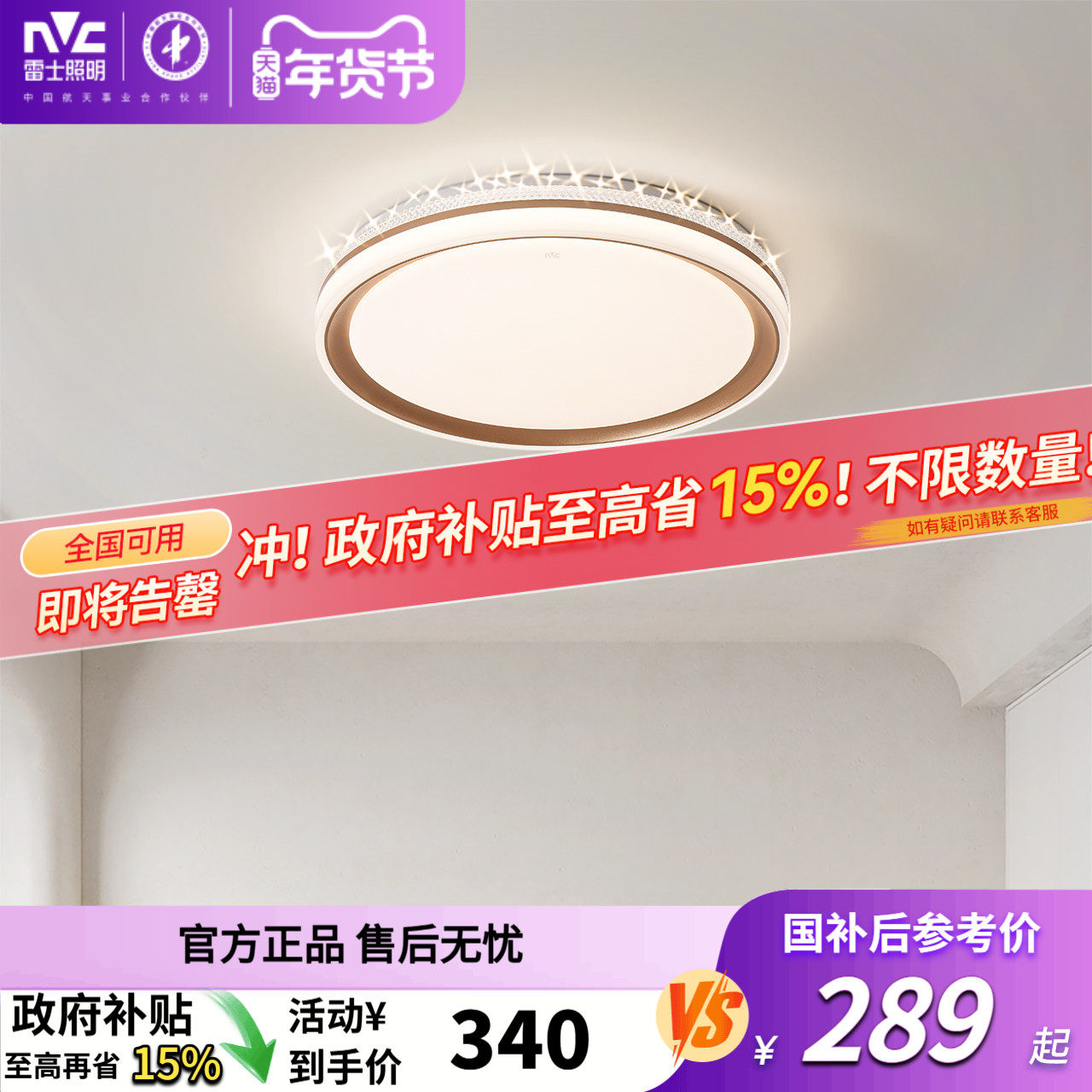 雷士照明吸顶灯led灯主卧室灯家用灯具灯饰简约现代客厅灯房间灯,家装灯饰光源,餐厅/卧室/书房吸顶灯,淘宝优惠券,粉丝福利购,淘宝优惠卷