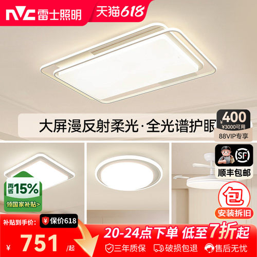 雷士照明护眼全光谱吸顶灯防蚊虫