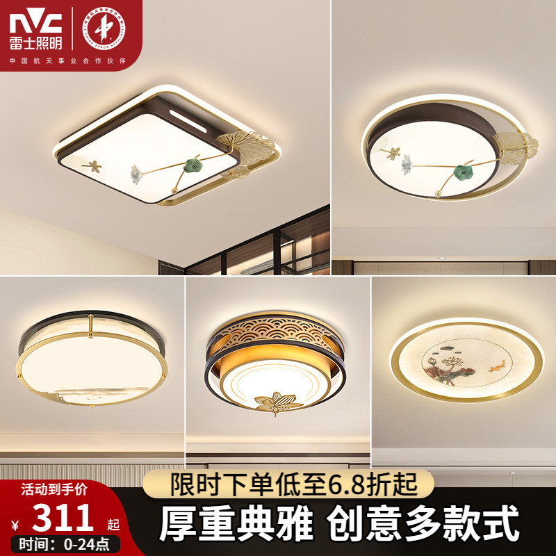 雷士照明LED新中式卧室灯吸顶灯古典大气创意家用房间灯具灯饰