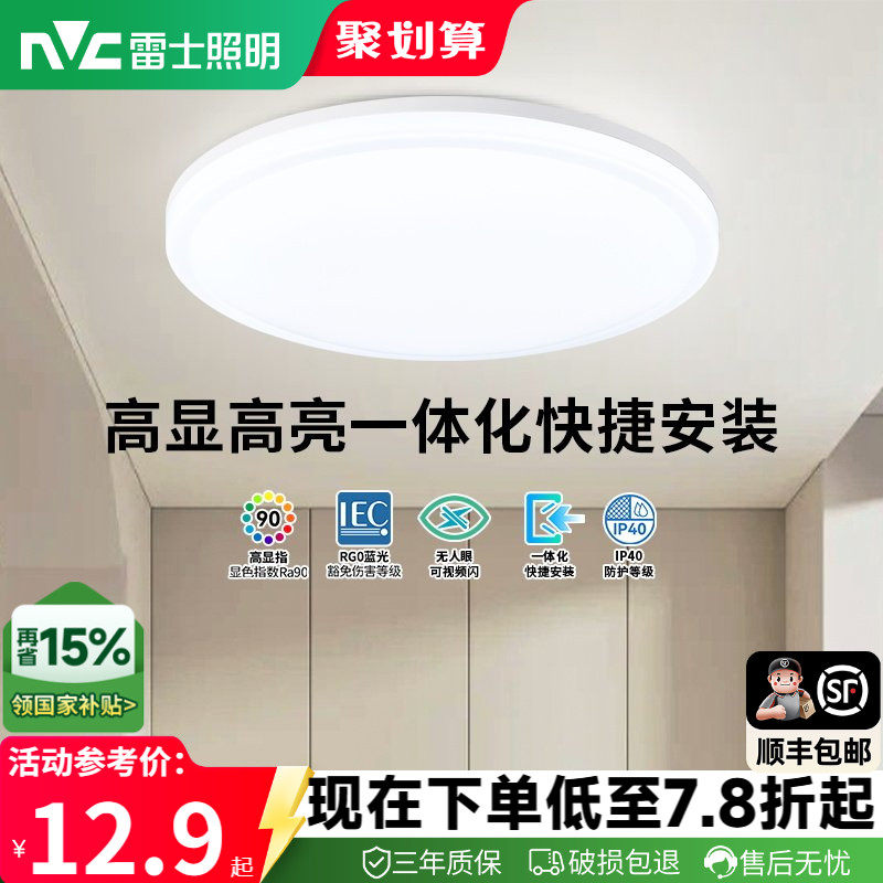 雷士阳台厨房过道卫生间灯具