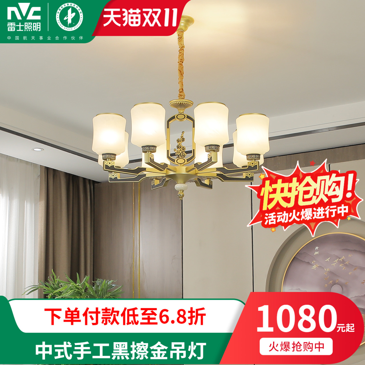 雷士照明新中式吊灯简约现代客厅灯轻奢中国风全屋灯具套餐组合