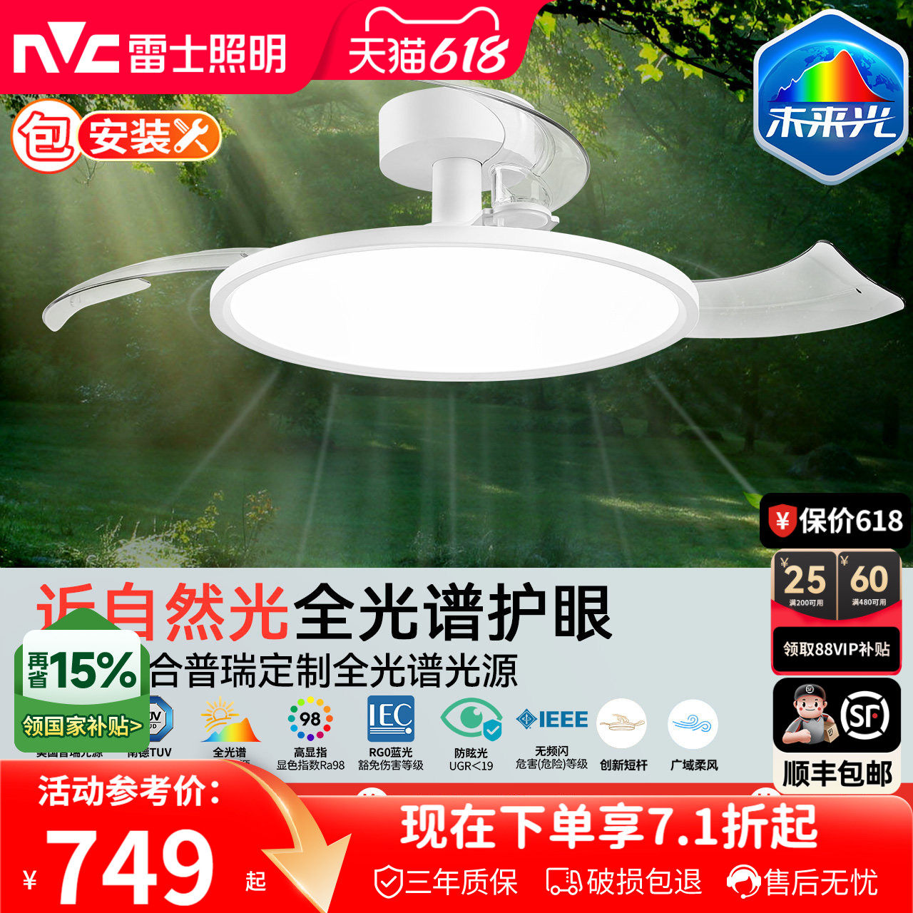 未来光风扇灯雷士照明超薄