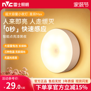 雷士照明人体感应小夜灯智能人来即亮充电款床头老人起夜过道夜灯