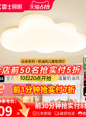 雷士照明儿童房灯主卧室灯led吸顶灯男孩女孩卡通房间灯具云朵灯