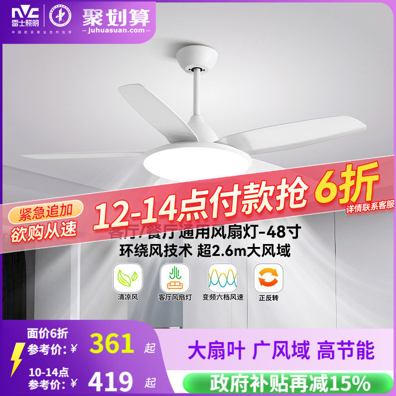 雷士照明吊扇风扇灯具客厅餐厅卧室简约现代led吸顶中式风扇吊灯