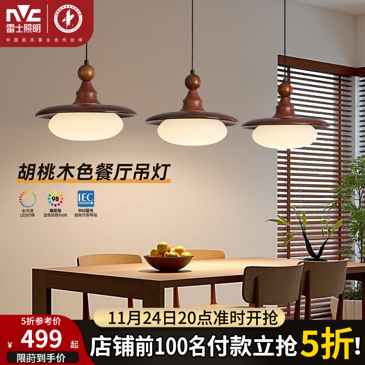 雷士照明中古风餐厅吊灯新款胡桃木色吧台灯宋式美学护眼复古灯具