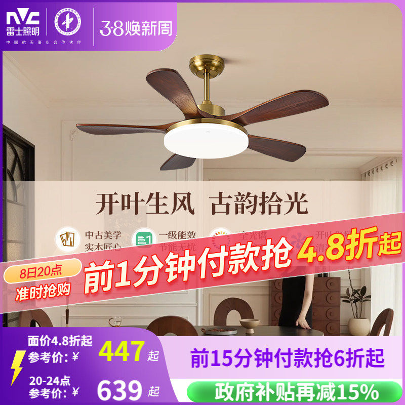 雷士照明实木扇叶餐厅吊扇风扇灯客厅卧室吸顶灯中古中式电风扇灯