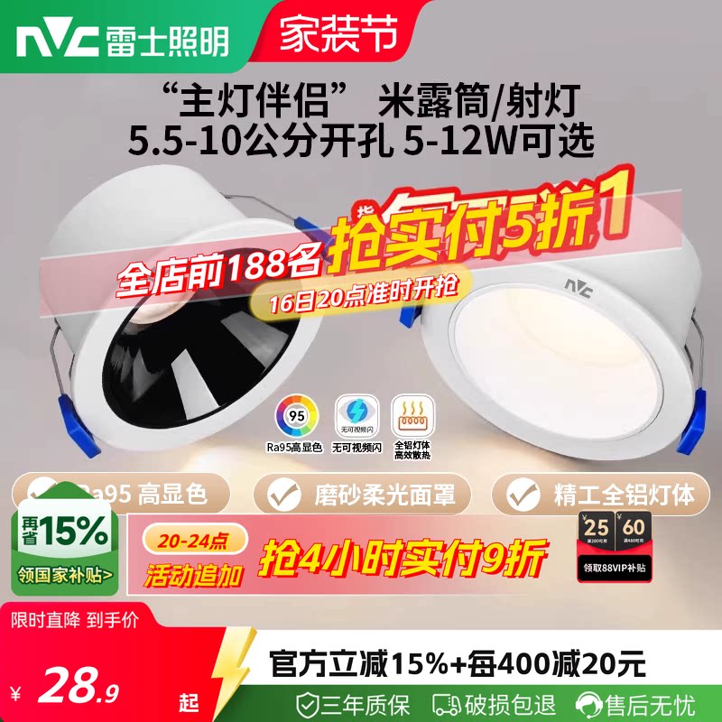 雷士照明客厅嵌入式天花灯										