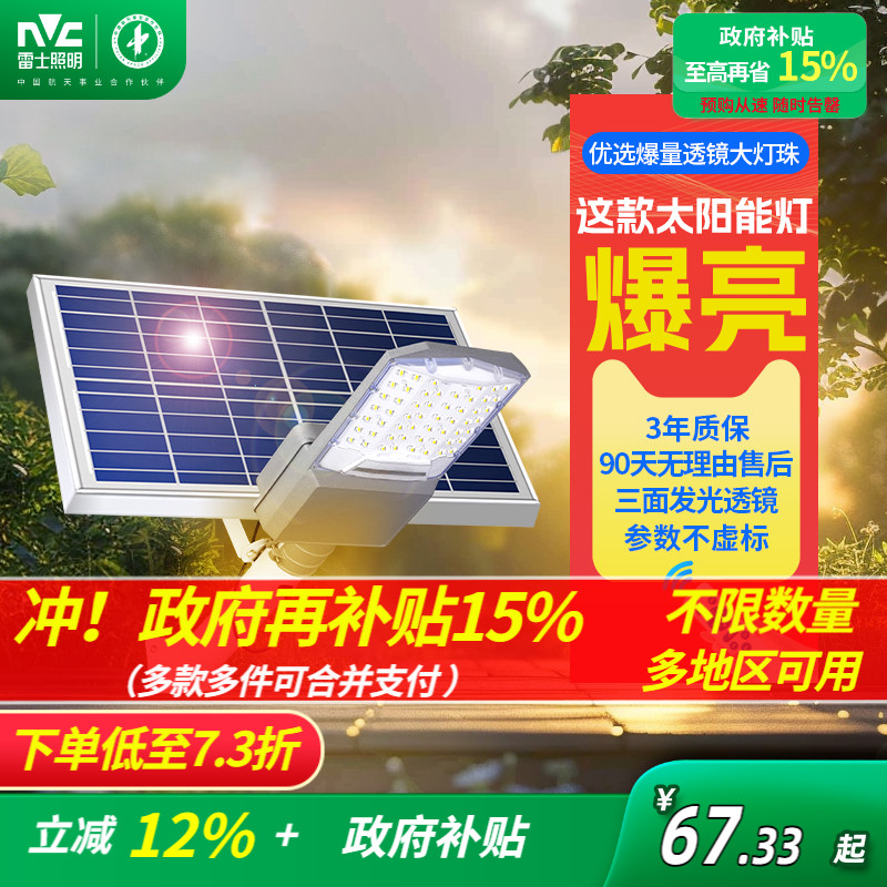 雷士照明太阳能庭院灯