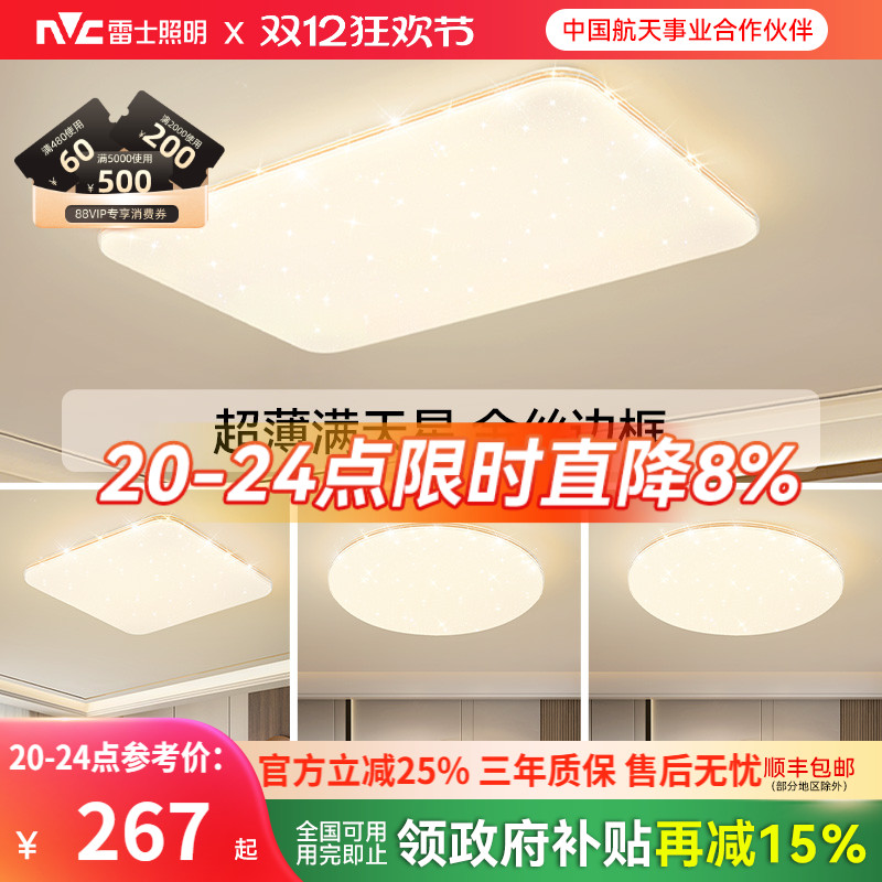 雷士照明吸顶灯全屋套餐简约现代