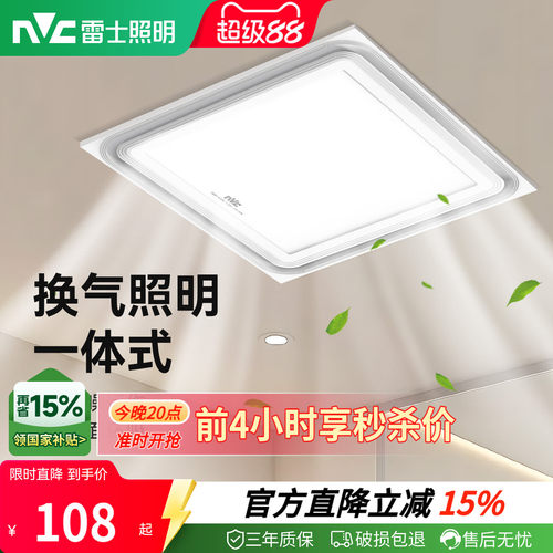 雷士嵌入式照明换气一体换气扇