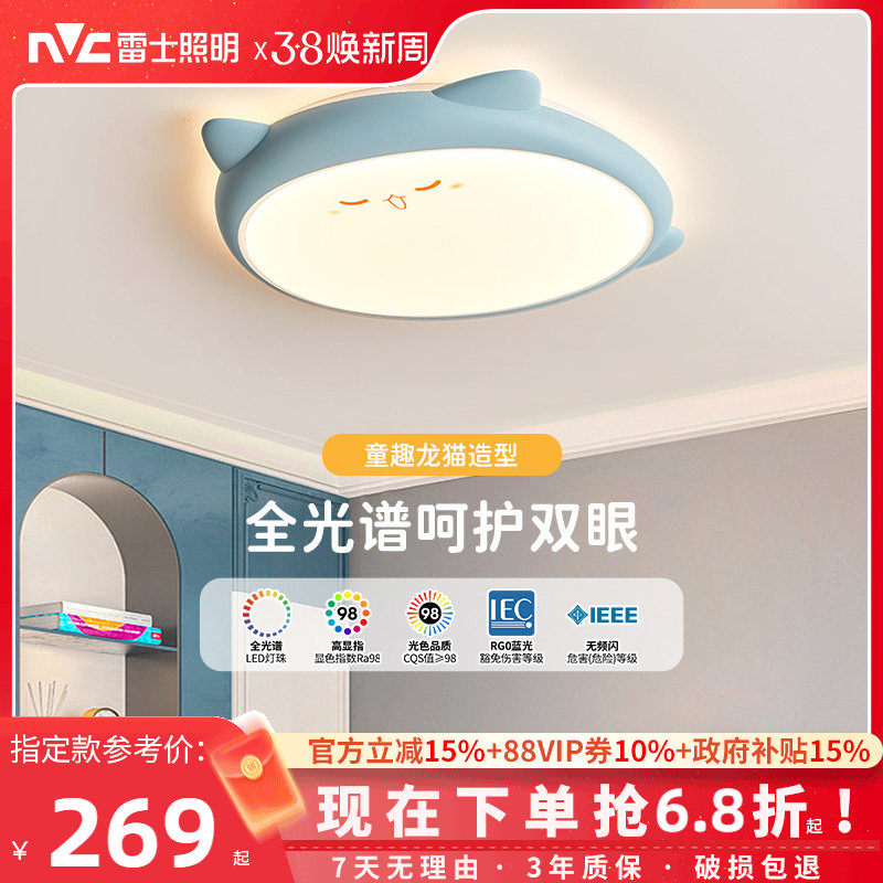 雷士照明儿童房卧室灯吸顶灯动物卡通温馨创意灯具男孩女孩房间灯