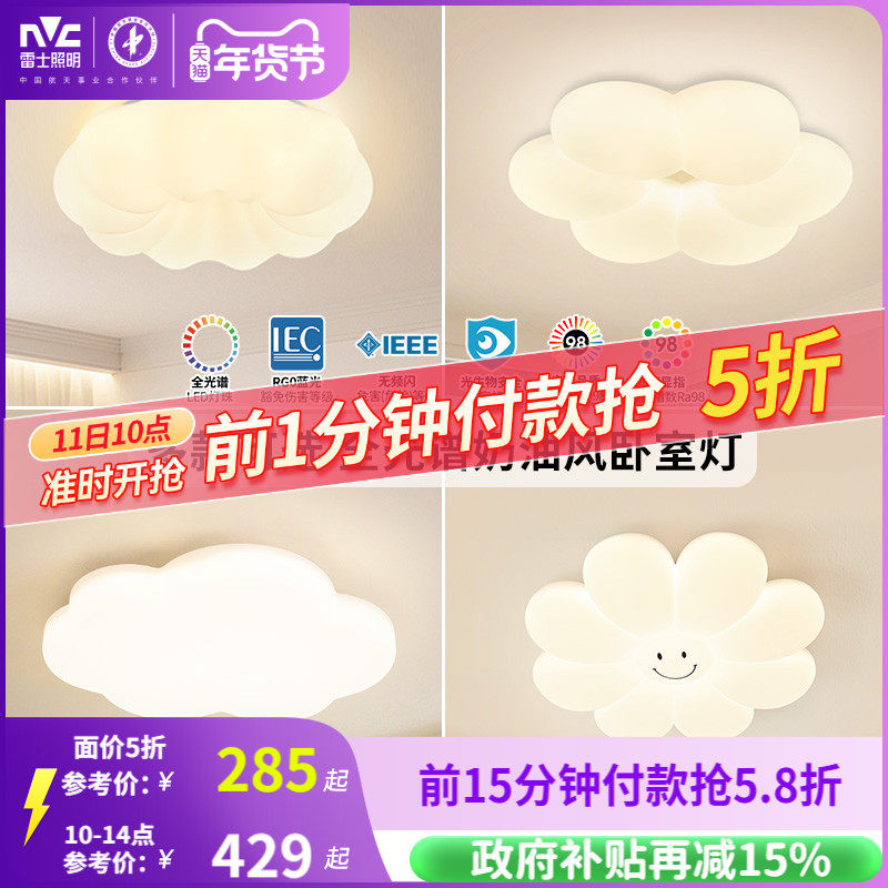 雷士照明led奶油风护眼吸顶灯全光谱卧室灯儿童灯全屋灯具云朵灯_虎窝淘