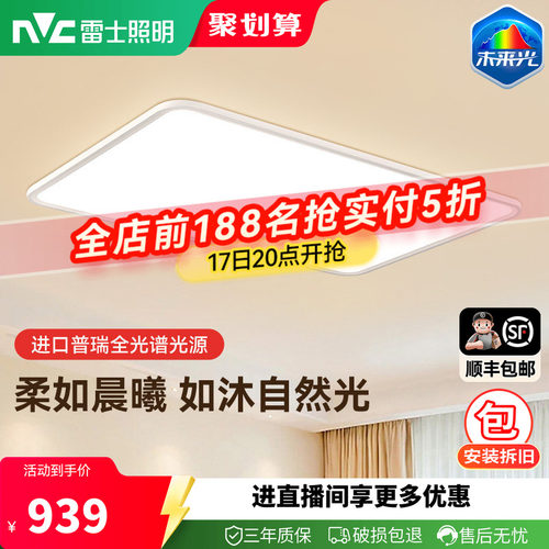 雷士未来光天际护眼吸顶灯
