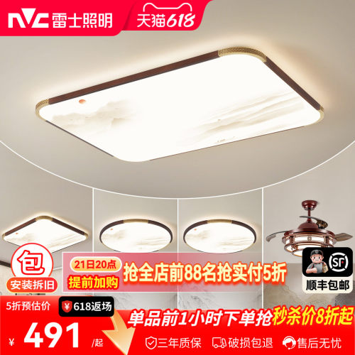 雷士照明led简约现代卧室灯