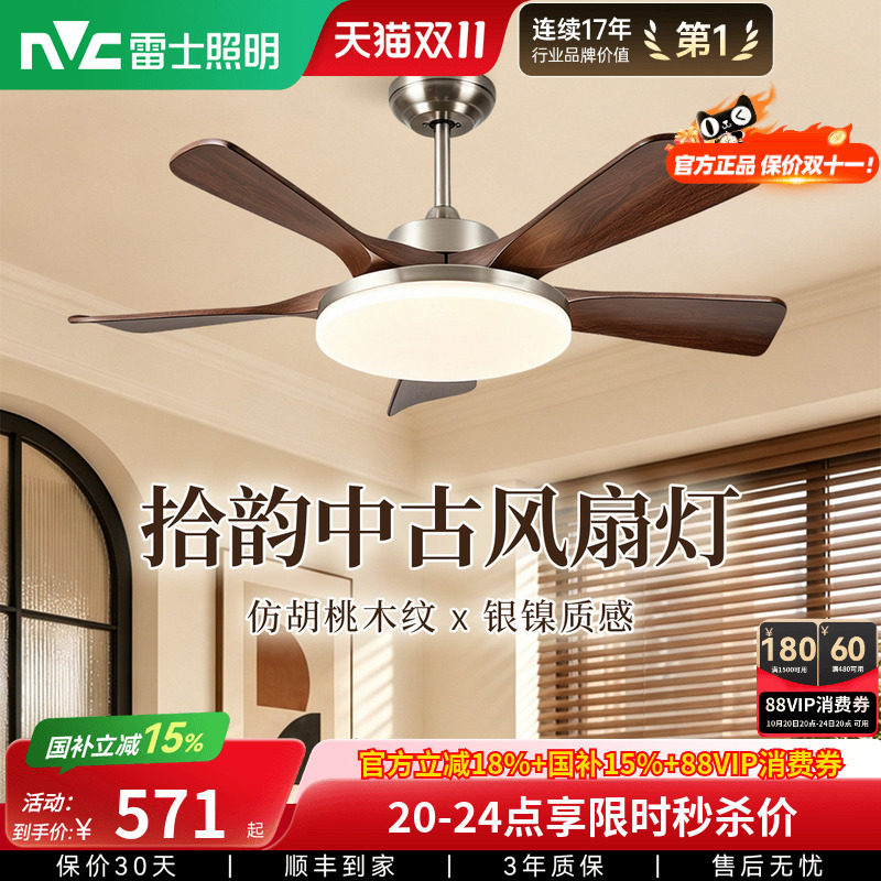 雷士照明中古风风扇灯吊扇灯餐厅客厅卧室法式复古电扇灯法式一体