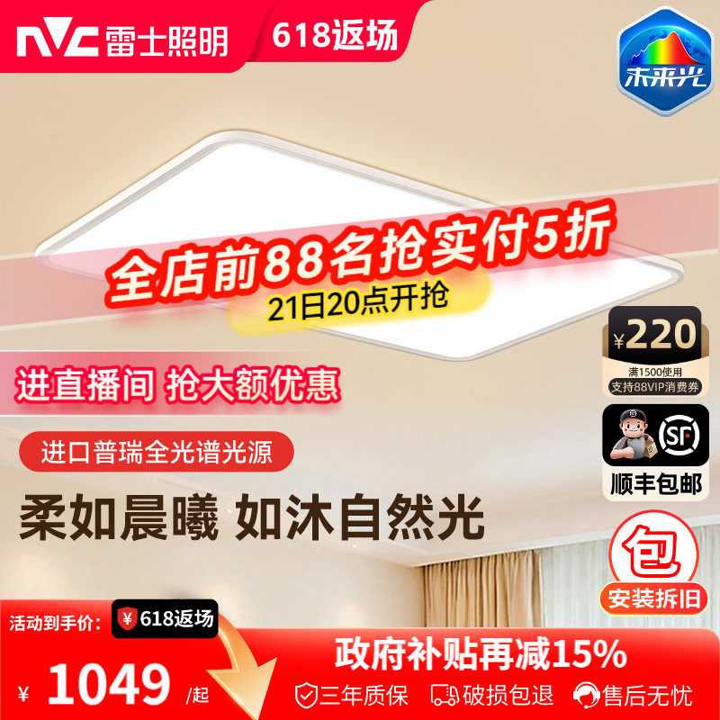 雷士照明未来光Nature天际护眼吸顶灯简约客厅卧室灯具DB