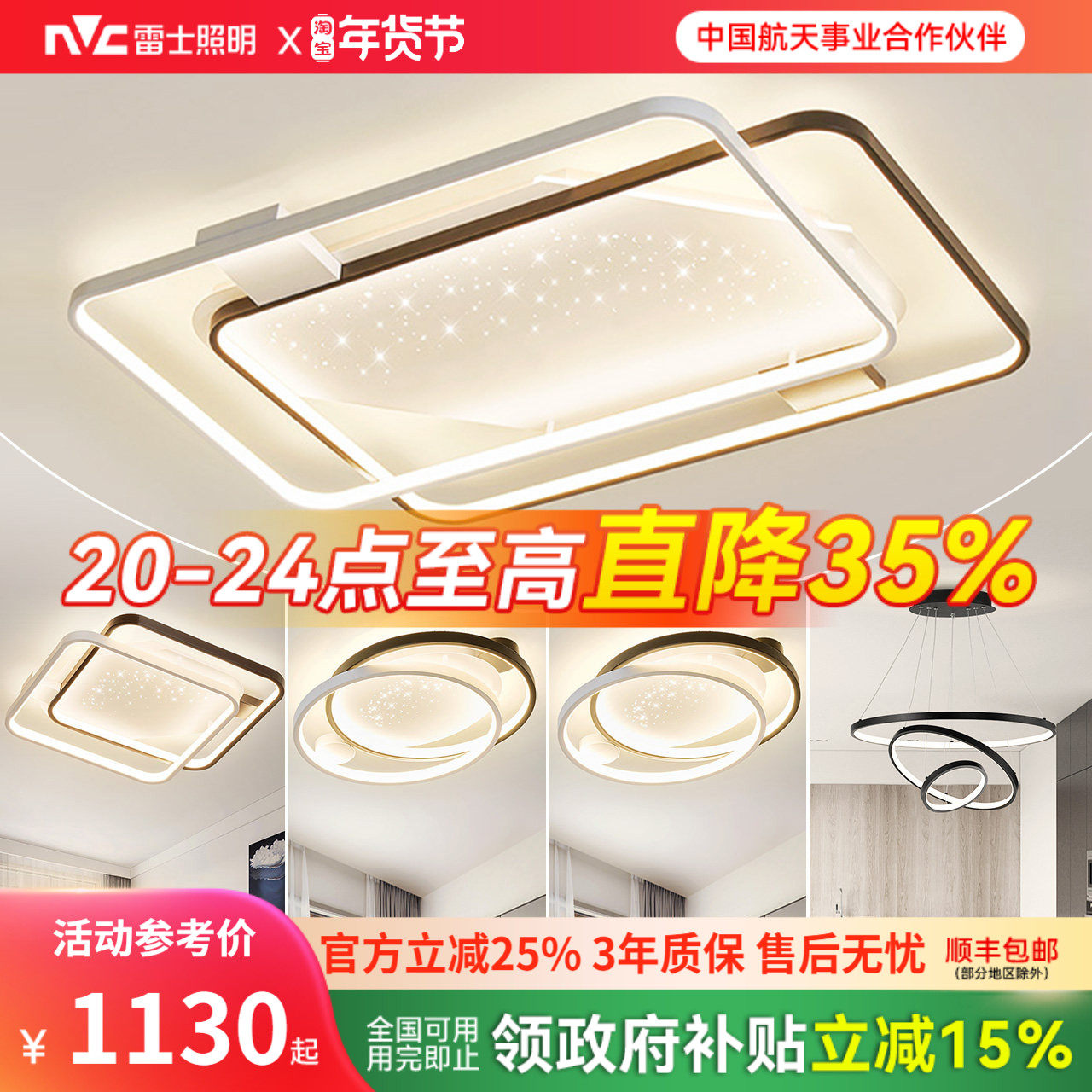 雷士照明星光灯氛围客厅灯智能吸顶灯现代简约灯具全屋套餐组合,家装灯饰光源,餐厅/卧室/书房吸顶灯,淘宝优惠券,粉丝福利购,淘宝优惠卷