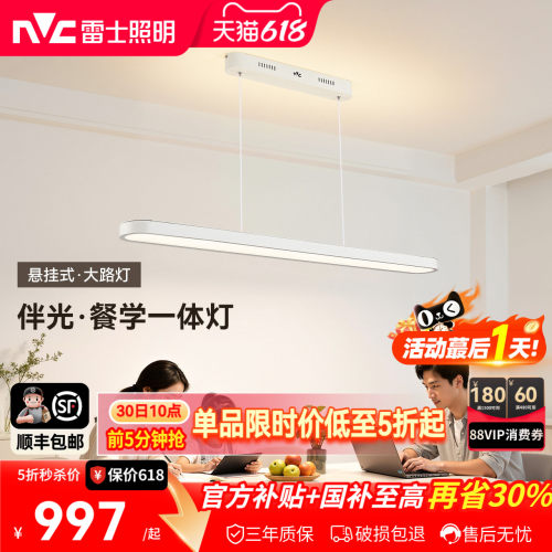 雷士照明普瑞护眼上下发光餐吊灯