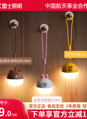 雷士照明linefriends小夜灯母婴喂奶柔光卧室手提充电灯女生礼物